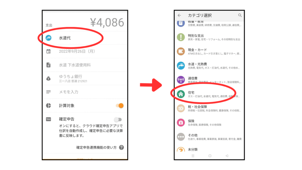 分類変更方法1