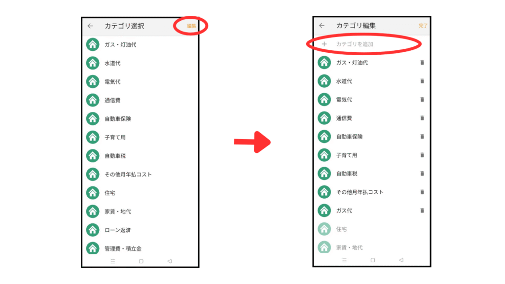 分類変更方法2